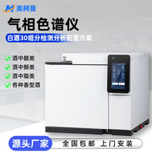 气相色谱仪白酒检测分析出厂检验甲醇醛类脂类含量总酸总酯