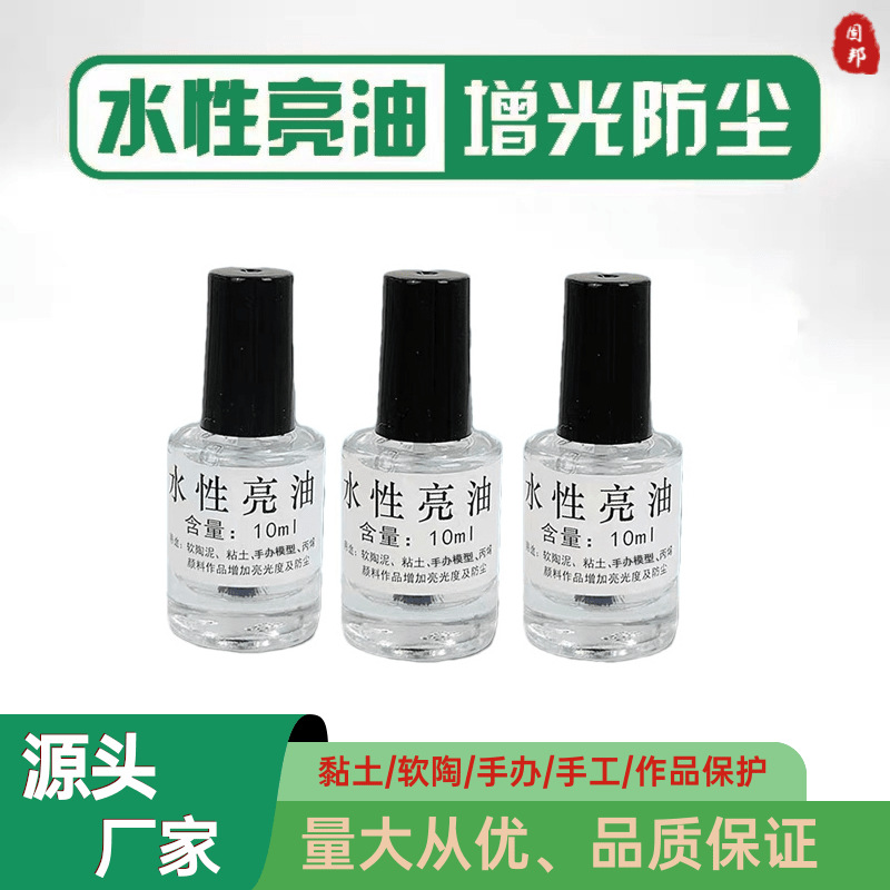 模型软陶粘土石塑DIY手工品手办水性亮油透明封层10ml防尘增亮