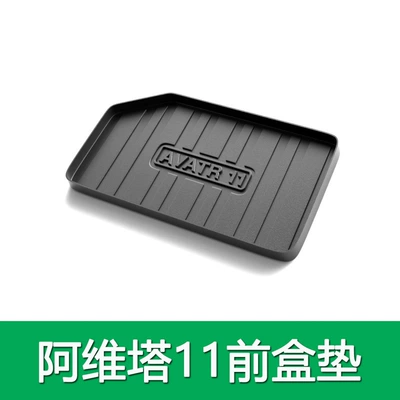 Ayaqaltılar (Kovriklər), Car Foot Mats, Avita Modification - avita-11-five-seater-special-tpe-front-storage-box-mat