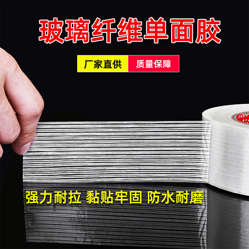 cinta adhesiva de fibra de vidrio unilateral estriada malla industrial de alta viscosidad batería de litio electrodomésticos refrigerador modelo de avión modelo de avión