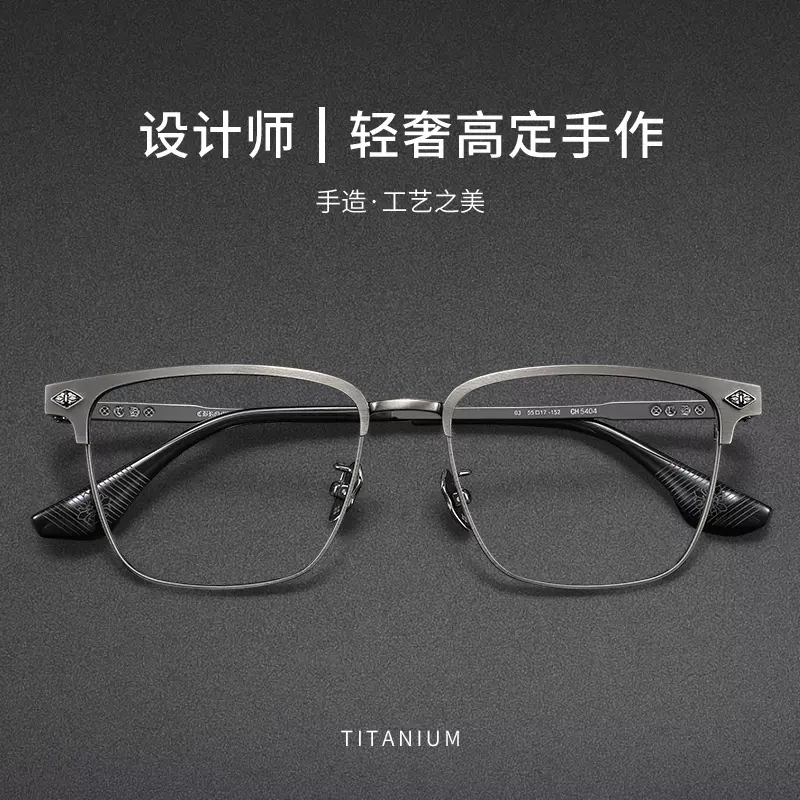 克罗鈊复古半框眼镜男近视大框镜架纯钛CH5404高级感超轻眼镜框