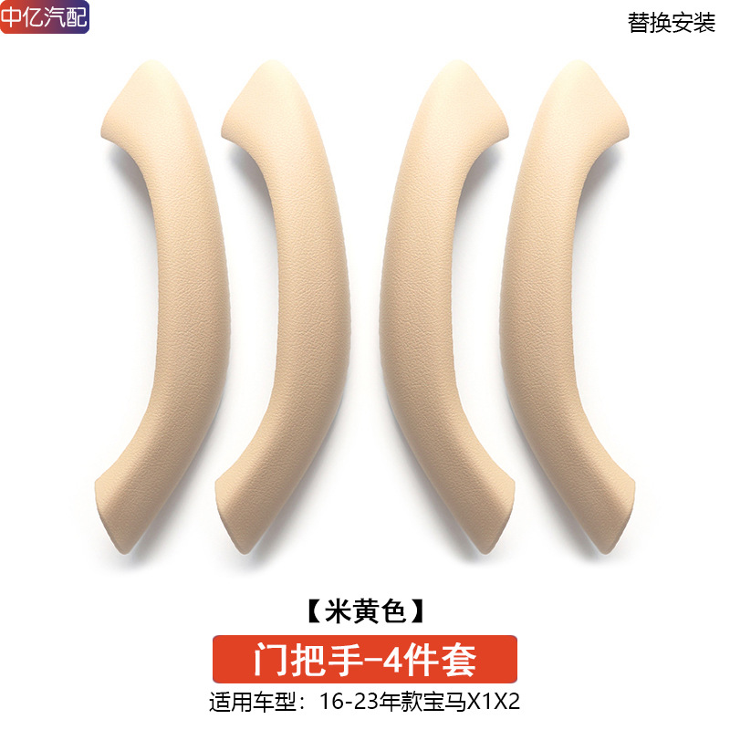 Armrest, handle, handle — BMW For BMW X1 - beige-4-doors-1-set