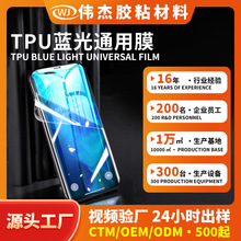TPU水凝膜防紫光自动修复高清磨砂抗指纹手机膜切膜机通用全型号