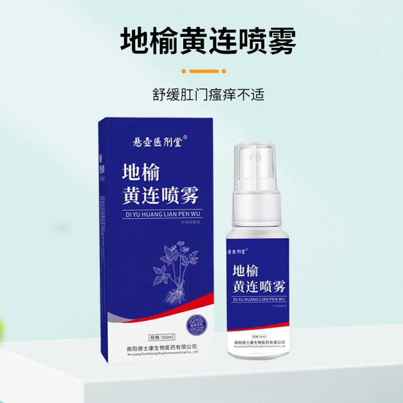 Douyin の人気の Rhamnus オオバコ スプレーは、肛門の不快感を冷却し、かゆみを和らげ、鎮静します。|undefined