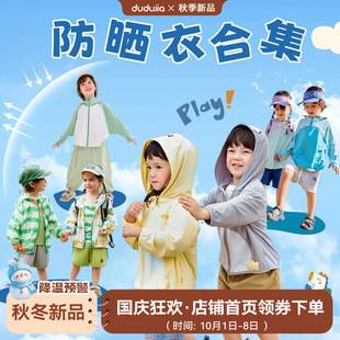 [Sun Protection Clothing Collection] Doodle Baby Sun Protection Clothing Summer Cool Children's Coat UV Protection Summer Fashion