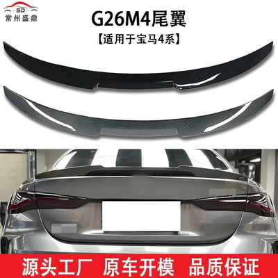Fixed wind wing (2021+) Four-Door Car G26 Fixed
