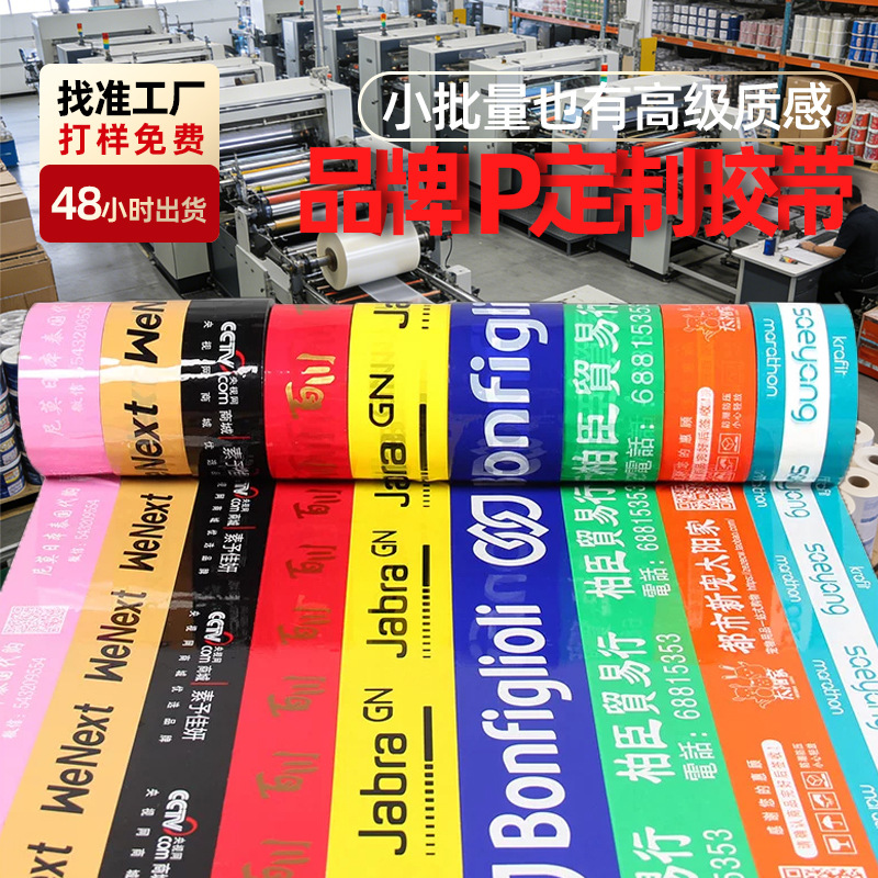 源头工厂小批量印字大卷快递打包胶带纸印LOGO二维码胶印字封箱