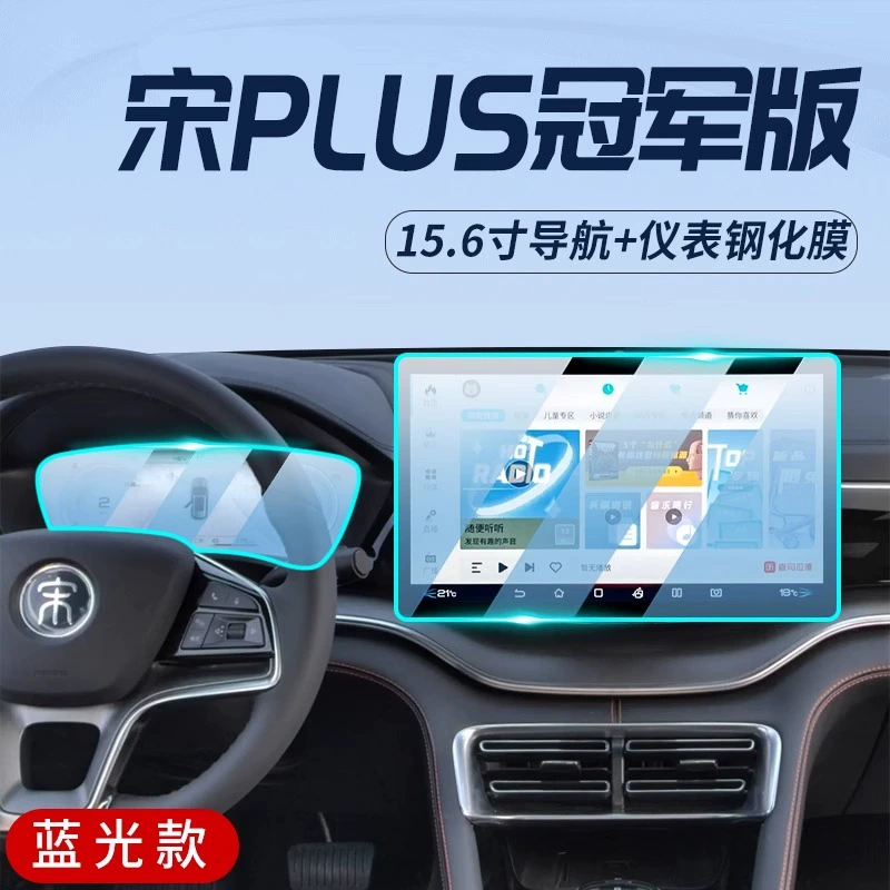 Защитная пленка центральной панели BYD Song PLUS dmi, закалённая плёнка для навигационного экрана, интерьер EV, Song new plus EV