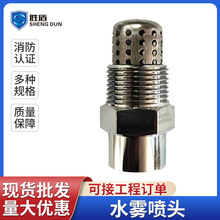 ZSTWB型消防水雾喷头油罐喷头消防水雾喷头雾化特殊场所