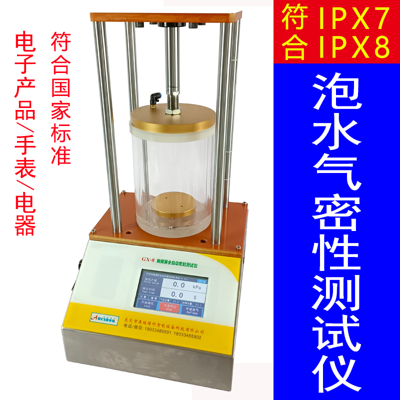 j8IPX8气密性测试仪检测工具密封泡水防水IPX6IPX7气密性手机检g3
