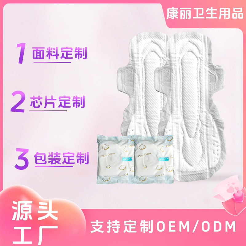 卫生巾片料定制代加工厂家姨妈巾日用夜用420mm透气轻薄瞬吸护垫