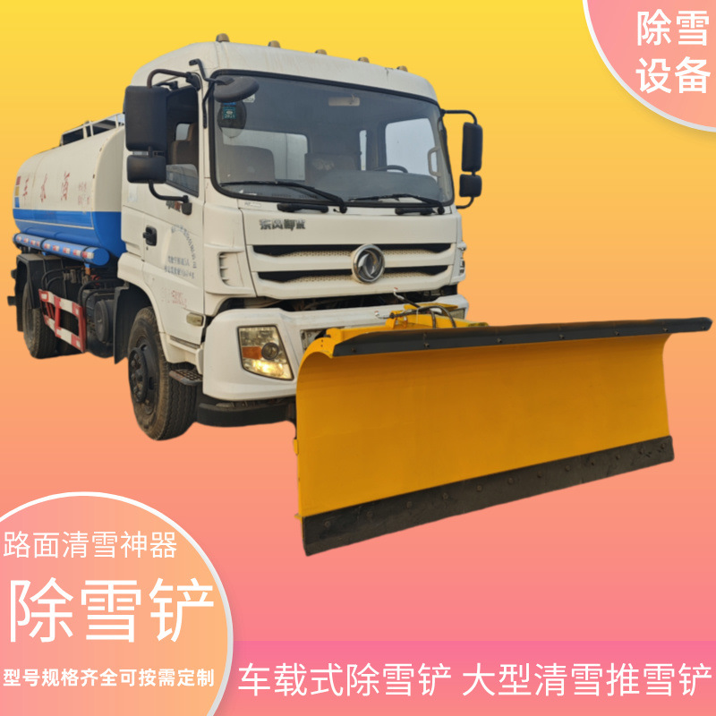 车载式除雪铲 加厚锰钢材质破冰除雪设备 环卫车洒水车安装推雪铲