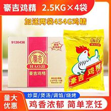 四川豪吉鸡精2.5kg整箱豪吉鸡精整件整箱鸡精大袋商用鲜香味鸡精