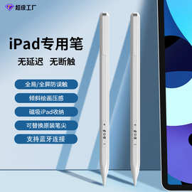 ipad电容笔适用苹果平板触控笔蓝牙充电防误触触屏笔苹果手写笔