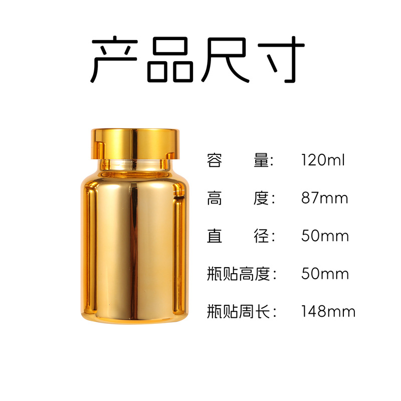 100ml高級金メッキボトル、PETヘルスケア製品ボトル、耐光包装、薬剤錠剤包装、プラスチック空ボトル|undefined