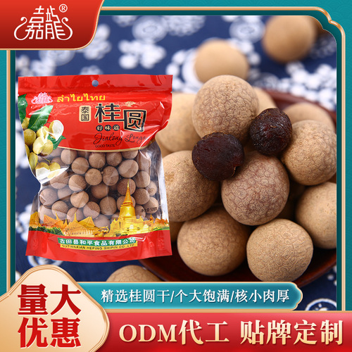 Large wholesale longan dry New Year's gift bagged dragon eye dry snacks longan dry one-piece dropshipping/bulk