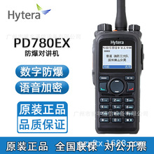 Hytera海能达对讲机PD780EX防爆对讲机数模兼容石化油消防手持台