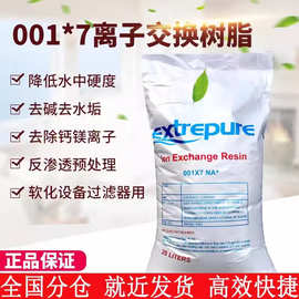 漂伊纯阳离子树脂软化水处理 软水机锅炉用电标001*7阳树脂除水垢