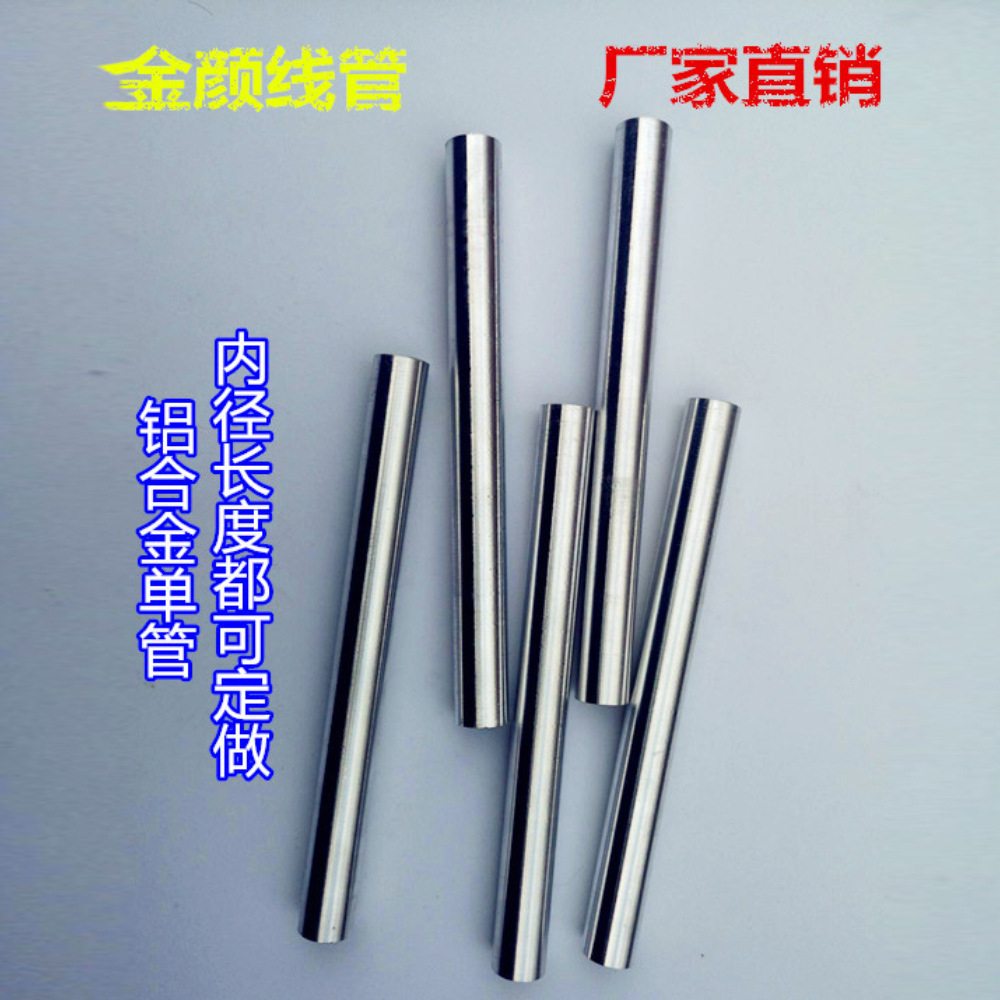 纺织配件 铝合金直管 花捻机铝管 纺织铝管 平行管 直管 铁管