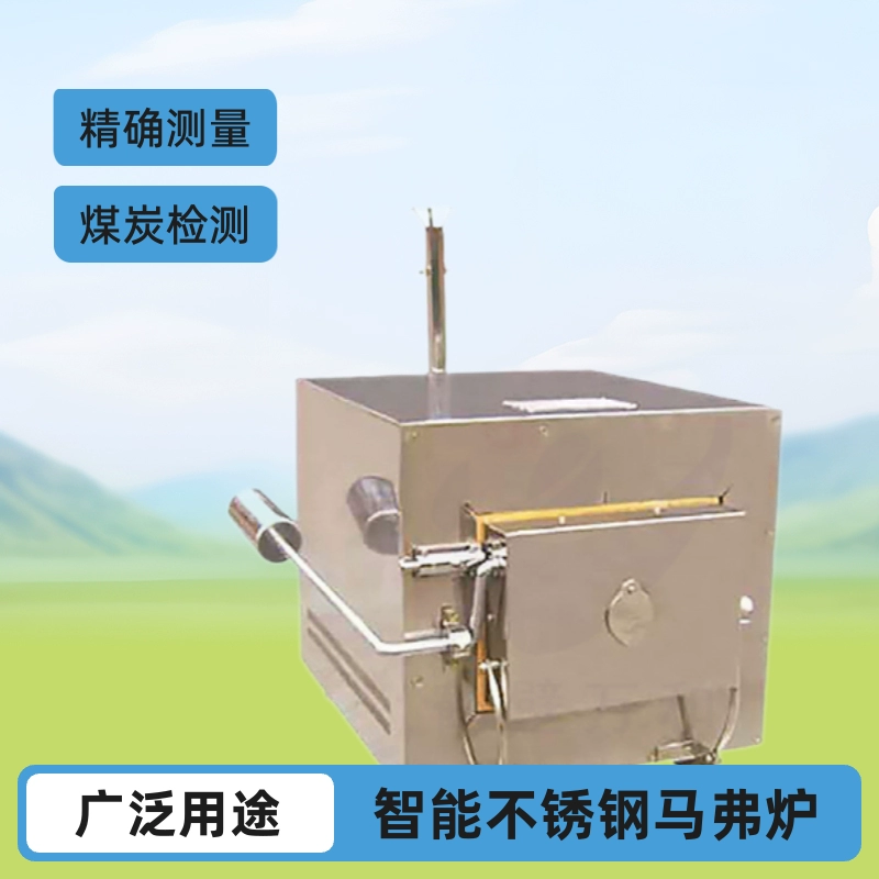 Производитель интеллектуальных муфельных печей из нержавеющей стали XL-2 теперь поставляет лабораторное оборудование для испытаний золы угольных летучих веществ.