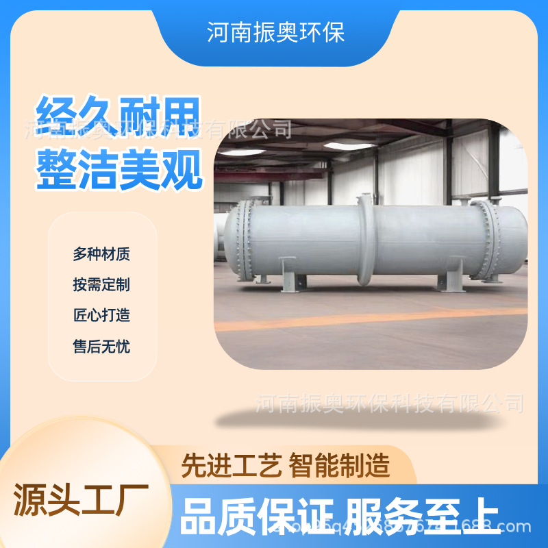 振奥碳钢304/316卧式冷凝器换热器热交换器医药化工食品多种规格