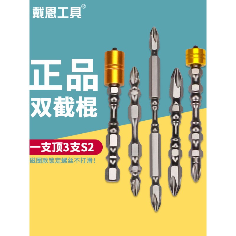 双截棍高强度磁性十字批头双头电动螺丝电钻起子头强磁超耐磨磁圈