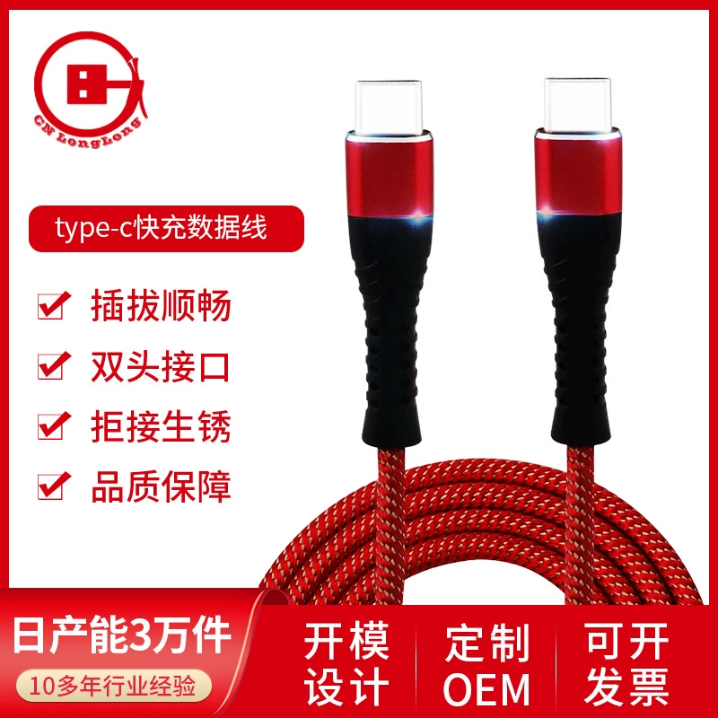 Longyu wholesale PD fast charge data cable Type-C to Type-C large current 60W to 100W fast charge data cable