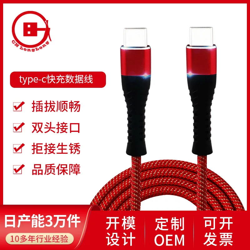 Longyu wholesale PD fast charge data cable Type-C to Type-C large current 60W to 100W fast charge data cable