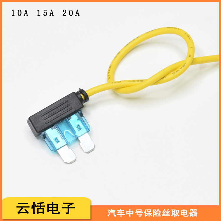 中号插片保险丝简易一体取电器