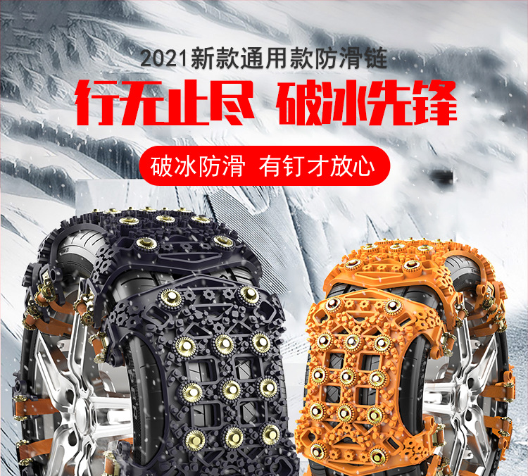 Car Tire Anti-Skid Chain, Universal for Cars, Snow, Mud, Rainy Day, Anti-Skid, No Damage to Tires, Car Escape Chain