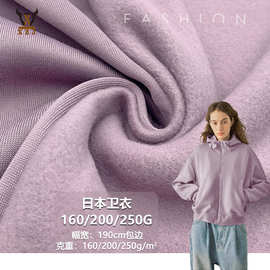 日本卫衣160/200/250G 全涤抓绒卫衣绒布 玩具宠物用品卫衣针织布