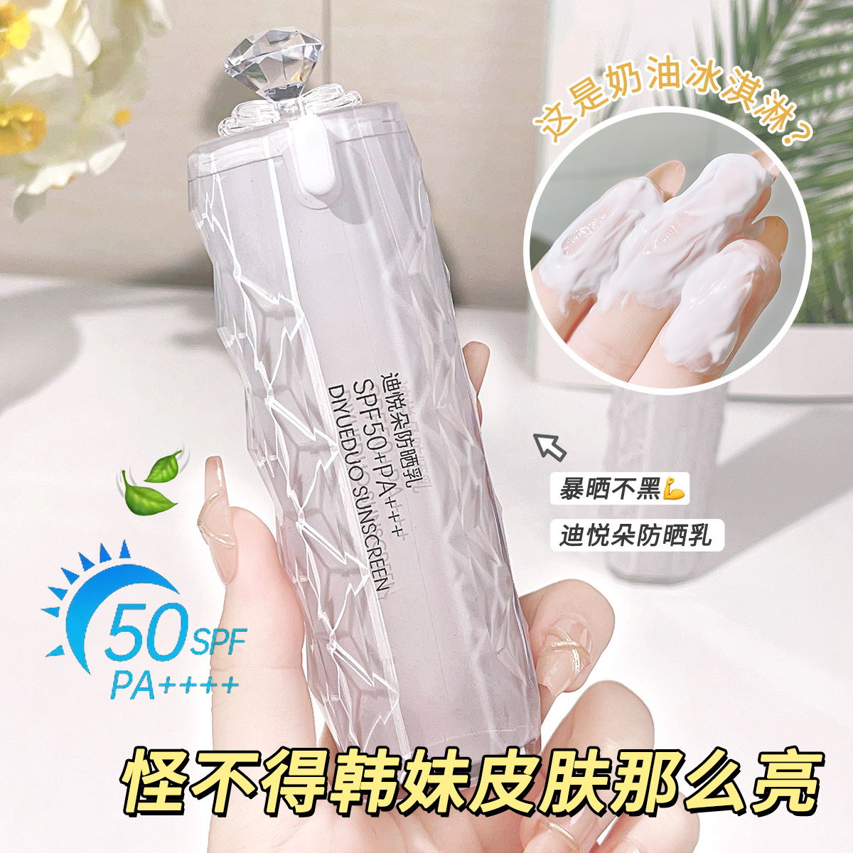 迪悅朵防曬霜SPF50+保濕隔離霜防曬乳防紫外線學生防曬批發