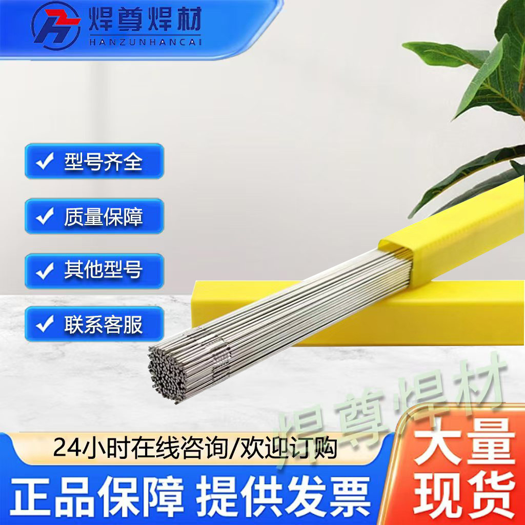 上海焊尊供应ER2205双相不锈钢焊条