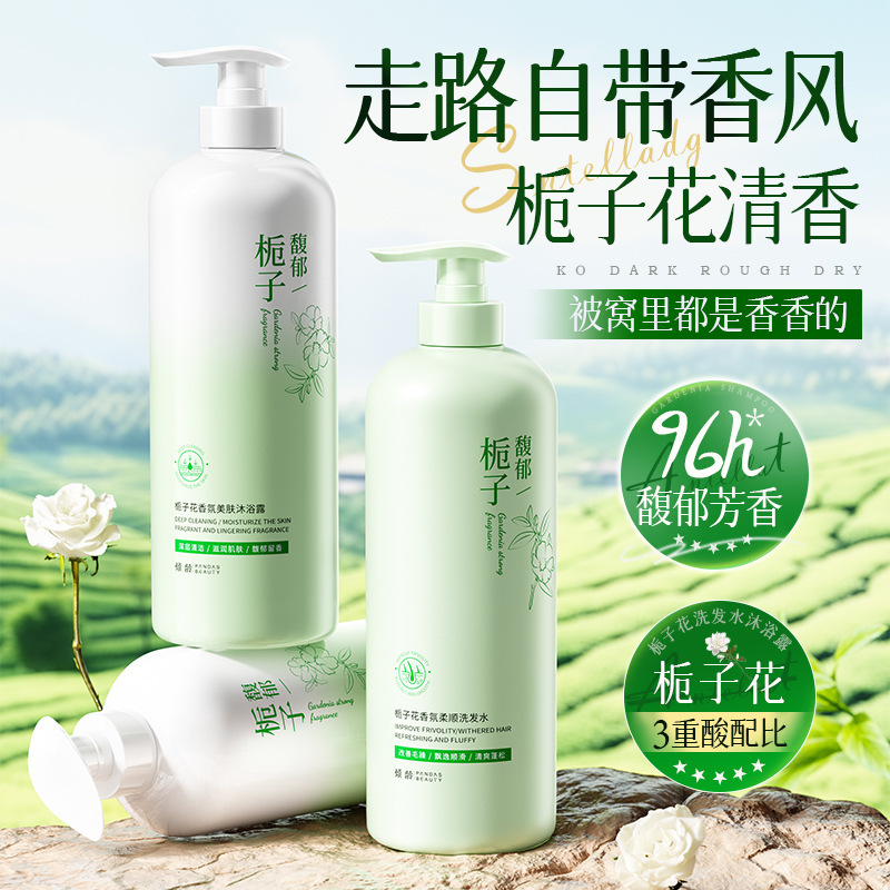 倾龄栀子花香氛美肤沐浴露香氛持久留香氨基酸香氛柔顺洗发水|undefined
