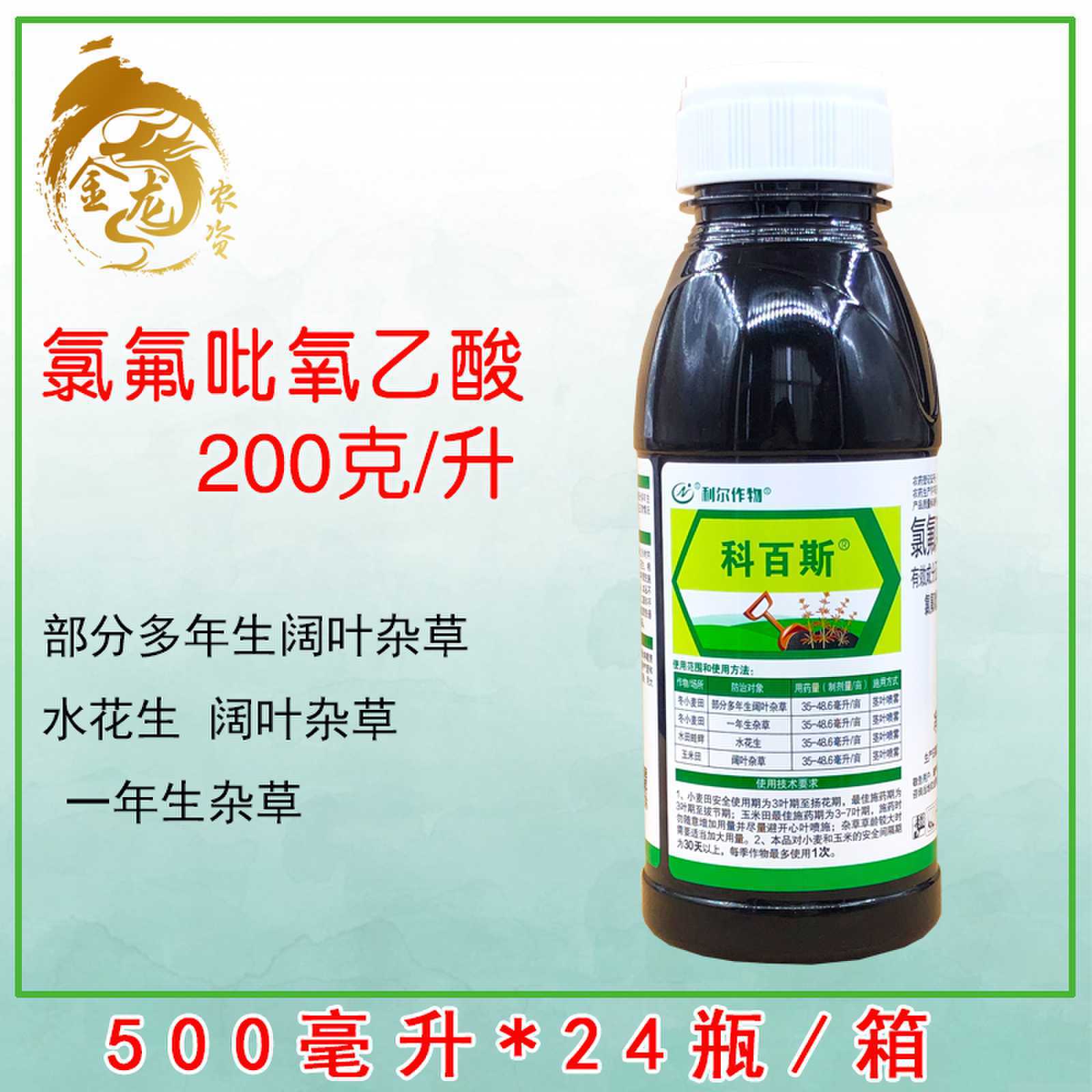 科百斯 利尔20%氯氟吡氧乙酸异辛酯除草剂阔叶杂草水花生旋花农药