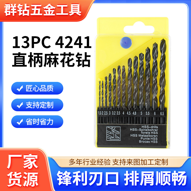 13PC高速钢黑色麻花钻套装4241直柄麻花钻手电钻塑料金属打孔钻头