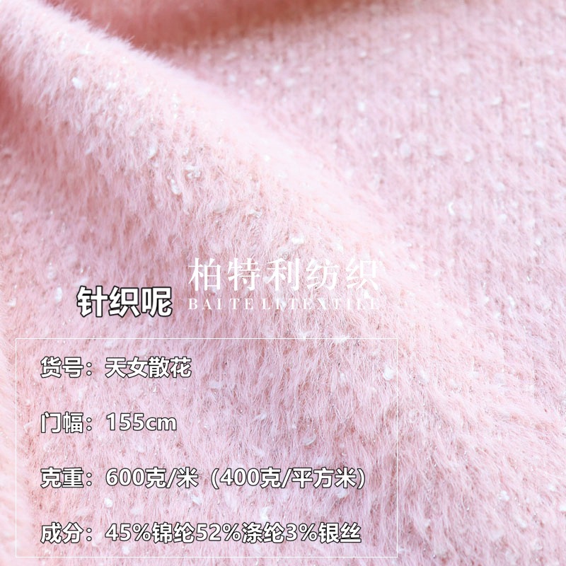 秋冬针织花呢面料天女散花水貂绒黄金貂雪貂绒提花布料女装童装