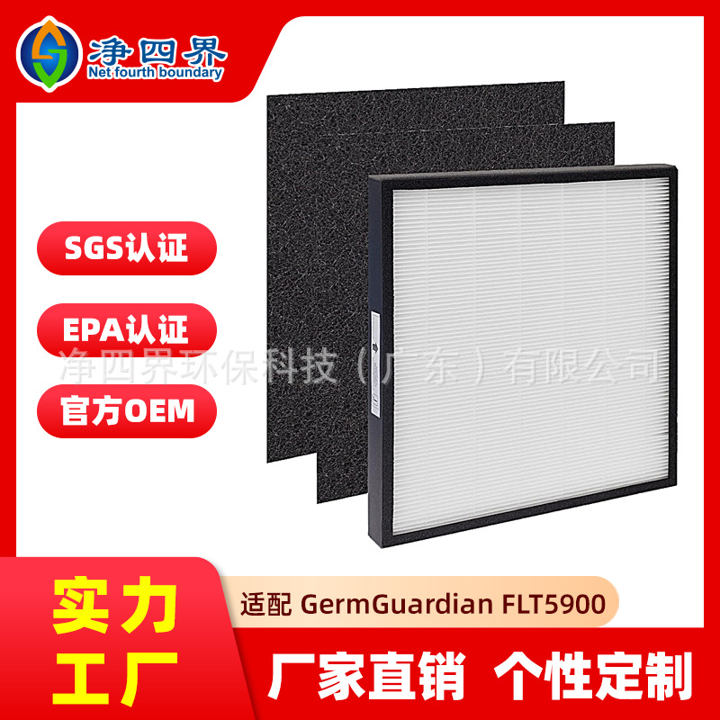 FLT5900适配Guardian空气净化器AC5900WCA/AC5900WDLX净味过滤网