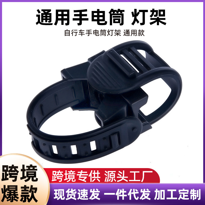 The new lamp holder LED strong light flashlight lamp holder can be adjusted size bicycle lamp clip wholesale