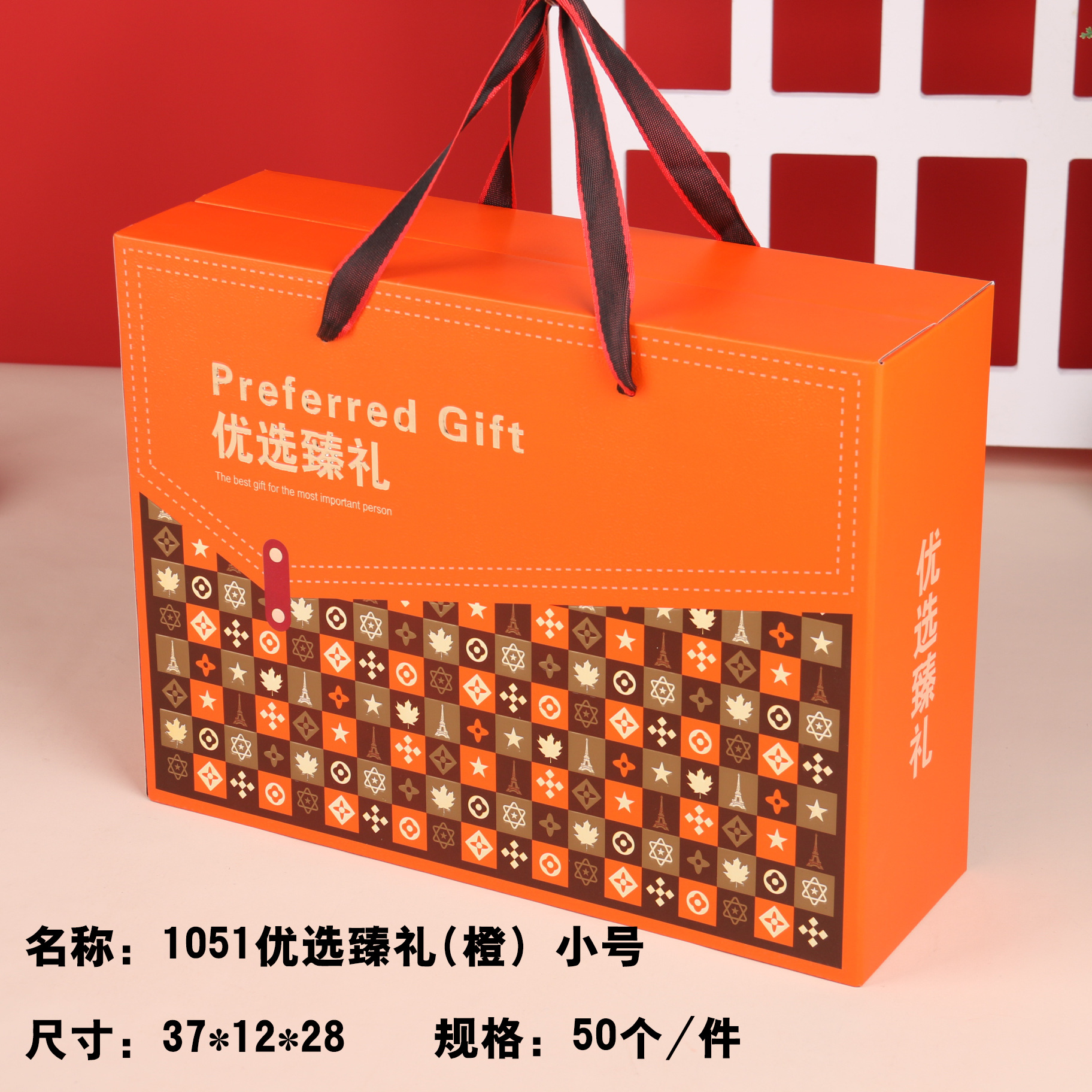 1051优选臻礼（橙）小号