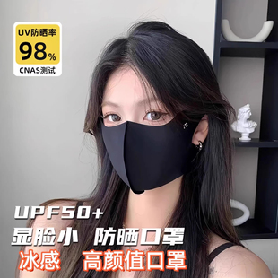 High-Looking Spring and Summer Sun Protection Mask 3D Stereo Seamless Women's Ice Silk Thin Breathable Anti-Uv Eye Protection Mask