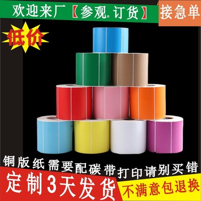 彩色铜版纸不干胶打印纸比标签纸 不干胶 强粘易撕彩色不干胶标签|ms
