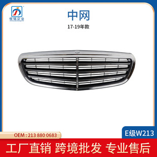 适用于17-19年奔驰E级W213中网低配前杠进气格栅2138800683跨境-阿里巴巴