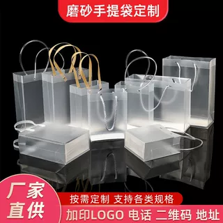 pvc透明手提袋定制logo塑料礼品袋网红手拎袋子高档小礼物包装袋