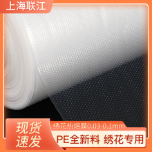 电脑绣花热熔膜绣花热熔衬膜热熔胶膜服装辅料工厂速发