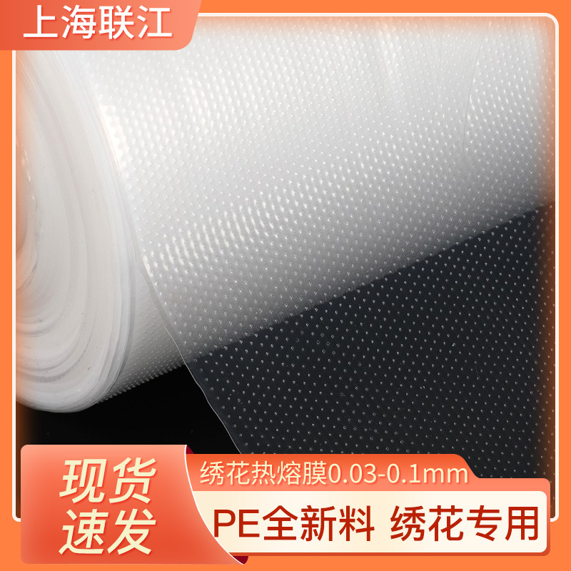 电脑绣花热熔膜绣花热熔衬膜热熔胶膜服装辅料工厂速发