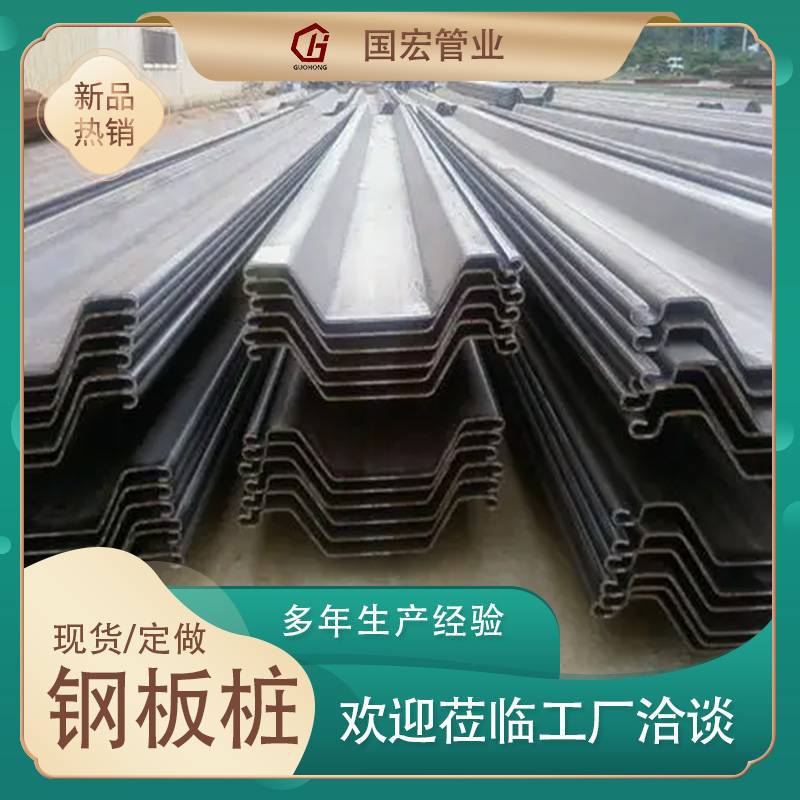 热轧Z钢板桩 冷弯钢板桩 沟道板挡水墙 冷弯U型钢板桩