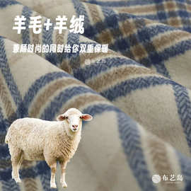 进口英伦风奶白色格子双面可剥顺毛羊毛羊绒布料布料服装大衣面料