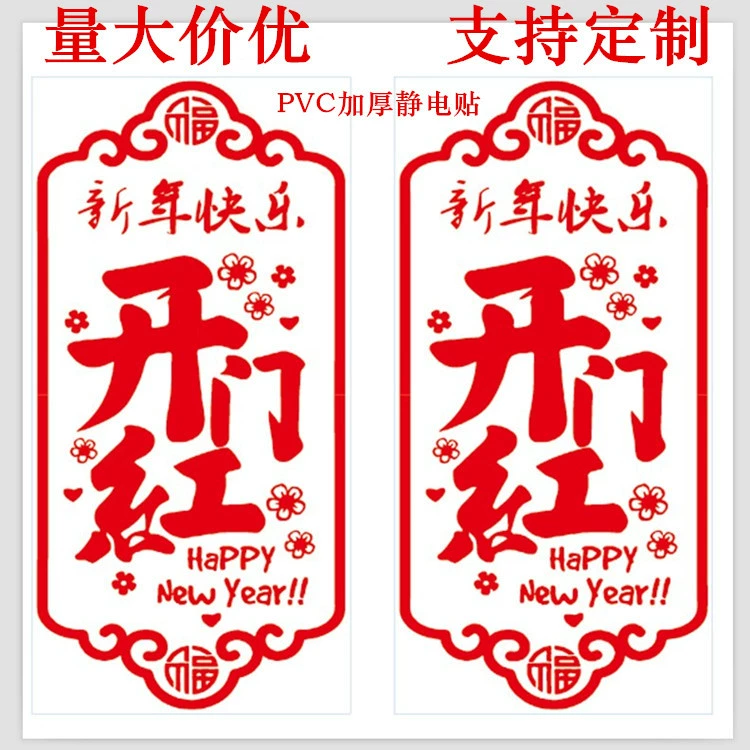 Оптовая Продажа с фабрики Весенний фестиваль открытых дверей красные оконные решетки Новый год Китайский узел счастливое слово электростатические наклейки оконные решетки бумага вырезать стеклянные украшения двери