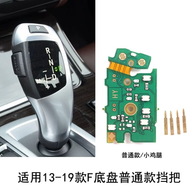 Suitable for BMW F disc 357 series X3X4 gear lever handle light size chicken leg handle DSPR gear light is not bright (Cab and accessories) - chicken-legs-circuit-board